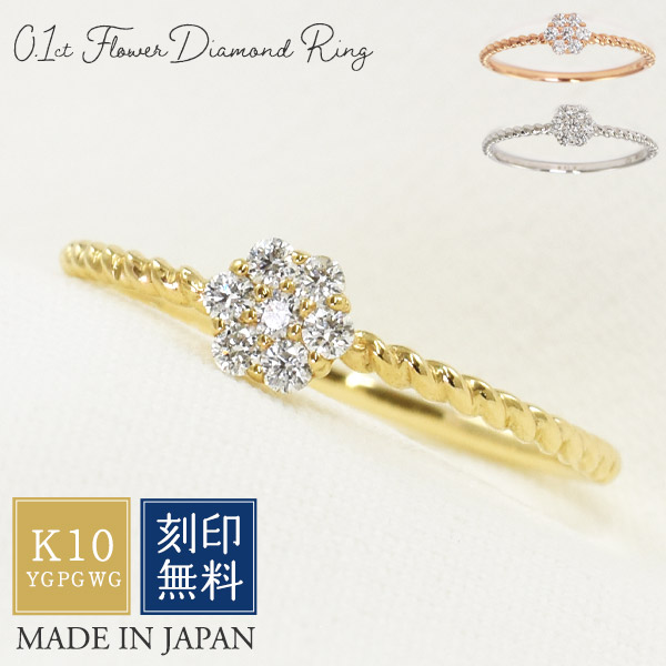楽天市場】送料無料 K10 7粒 フラワー 天然ダイヤモンド リング 鑑別書
