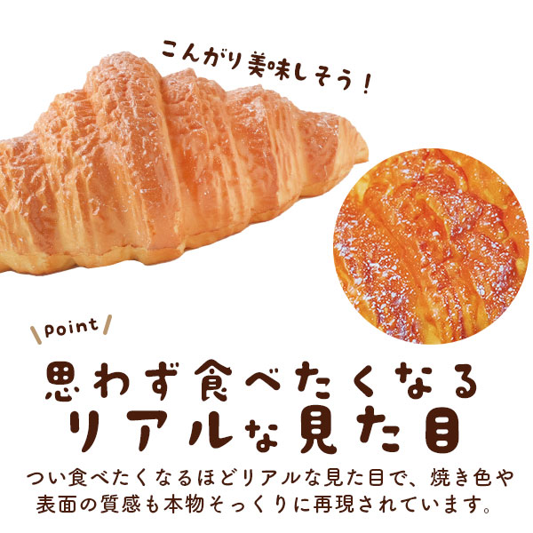 楽天市場】送料無料 スクイーズ [ クロワッサン ] パン ディスプレイ