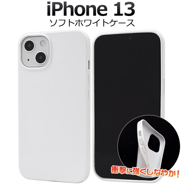 楽天市場】iPhone13 ソフトホワイトケース iphone 13 ケース カバー