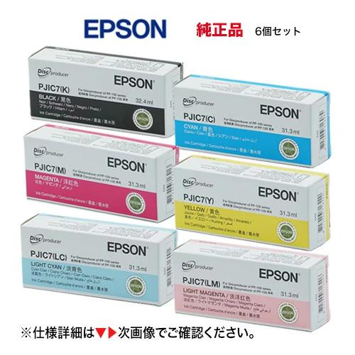 EPSON PJIC7 5色セット EPSON純正】インクカートリッジ PPシリーズ用