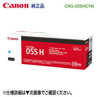 楽天市場】Canon／キヤノン トナーカートリッジ055H 大容量 シアン