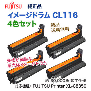 楽天市場】【4色セット】 富士通 CL116 イメージドラム 純正品