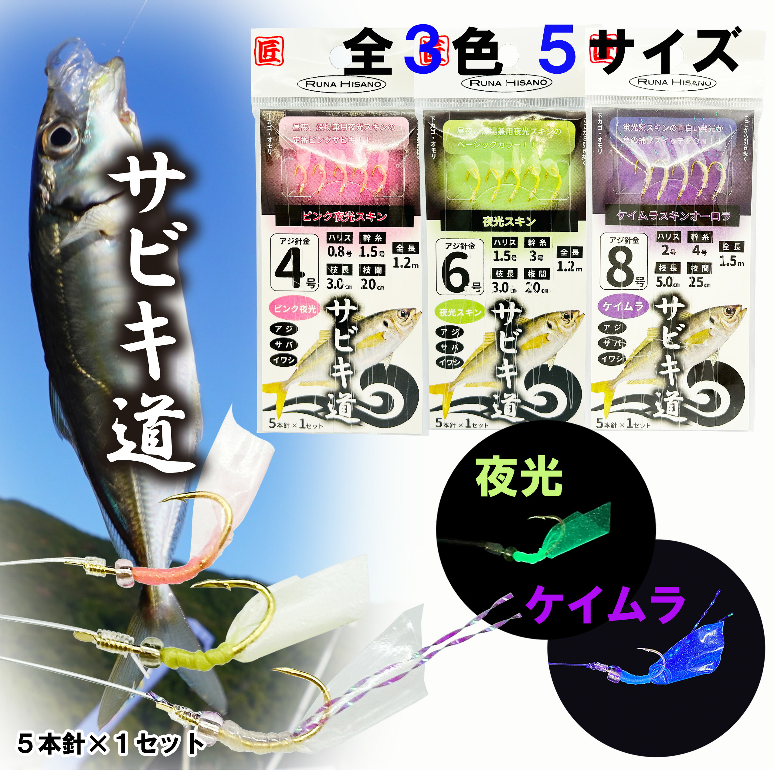 楽天市場】ルナヒサノ サビキ道 仕掛け 5本針×1セット 全3色 4号/5号/6