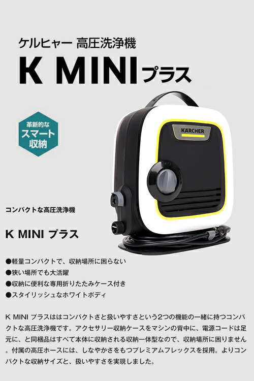楽天市場】ケルヒャー K MINI プラス KARCHER 高圧洗浄機 コンパクト