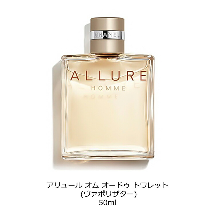 楽天市場】【ラッピング無料】シャネル 香水 アリュール オム オードゥ