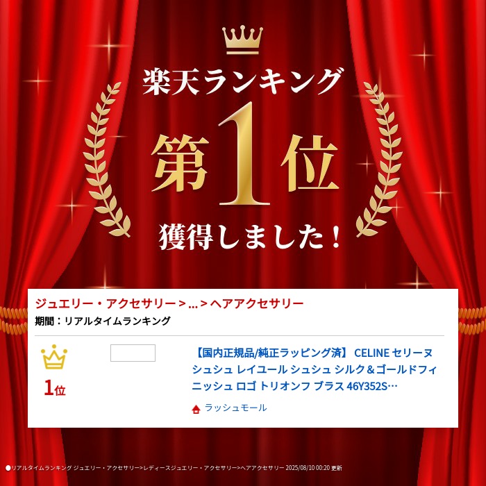 楽天市場】【国内正規品/純正ラッピング済】 CELINE セリーヌ シュシュ
