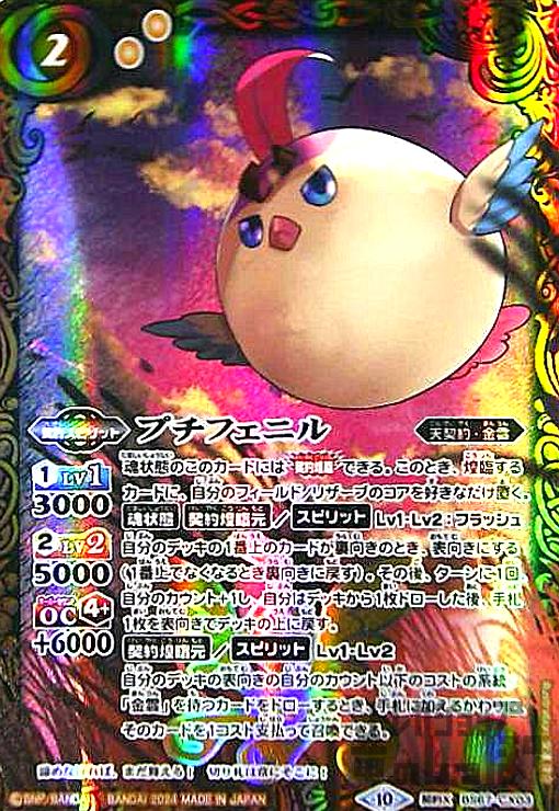 楽天市場】【中古】プチフェニル(契約X)(BS67-CX03)/黄 : トレカ