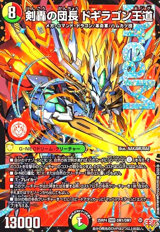 楽天市場】ドギラゴン王道の通販