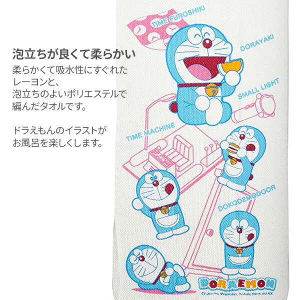 楽天市場】ドラえもん ボディタオル （25×90cm） BD021 ｜ 浴用タオル