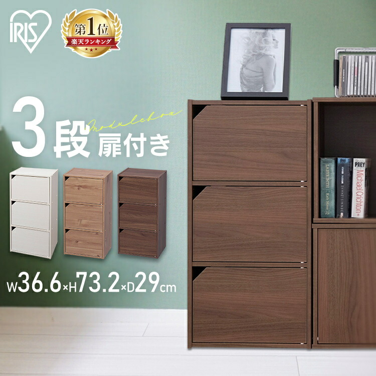 楽天市場】カラーボックス 3段 扉付 収納ボックス 棚 収納 アイリス