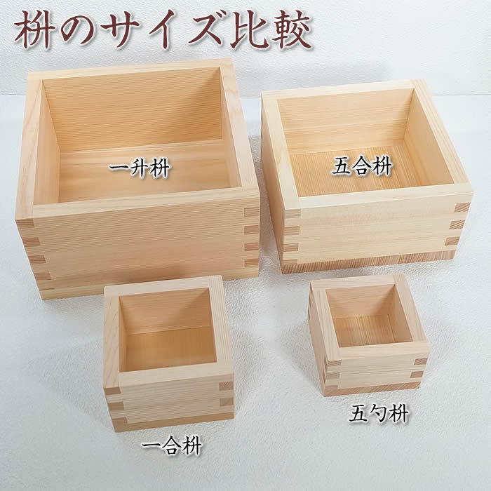 楽天市場】ロゴの彫刻入り一合升 : 来夢堂