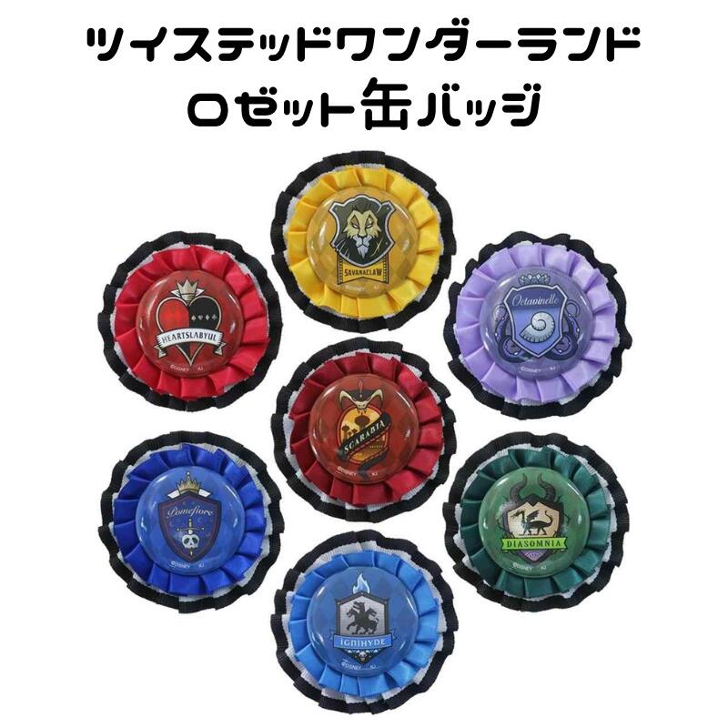 楽天市場】ツイステッドワンダーランド ロゼット缶バッジ クラックス