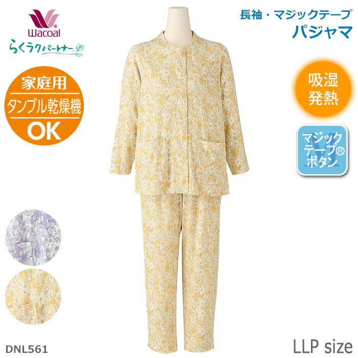楽天市場】ワコールらくラクパートナー（ナイトウェア・ルームウェア