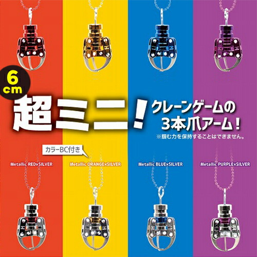 楽天市場】YL【ミニ ミニ NEW クレーン アーム キーホルダー 6cm