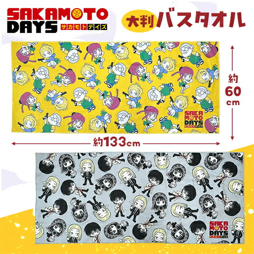 楽天市場】SB【2種セット SAKAMOTO DAYS 大判 バスタオル 133×60cm