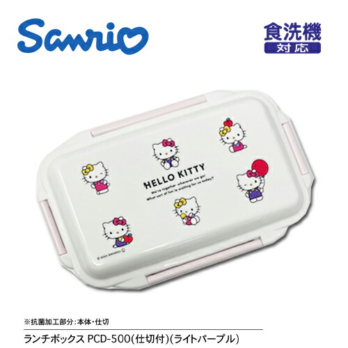 楽天市場】特価OK【SANRIO キティ 4点ロック ランチボックス 500ml