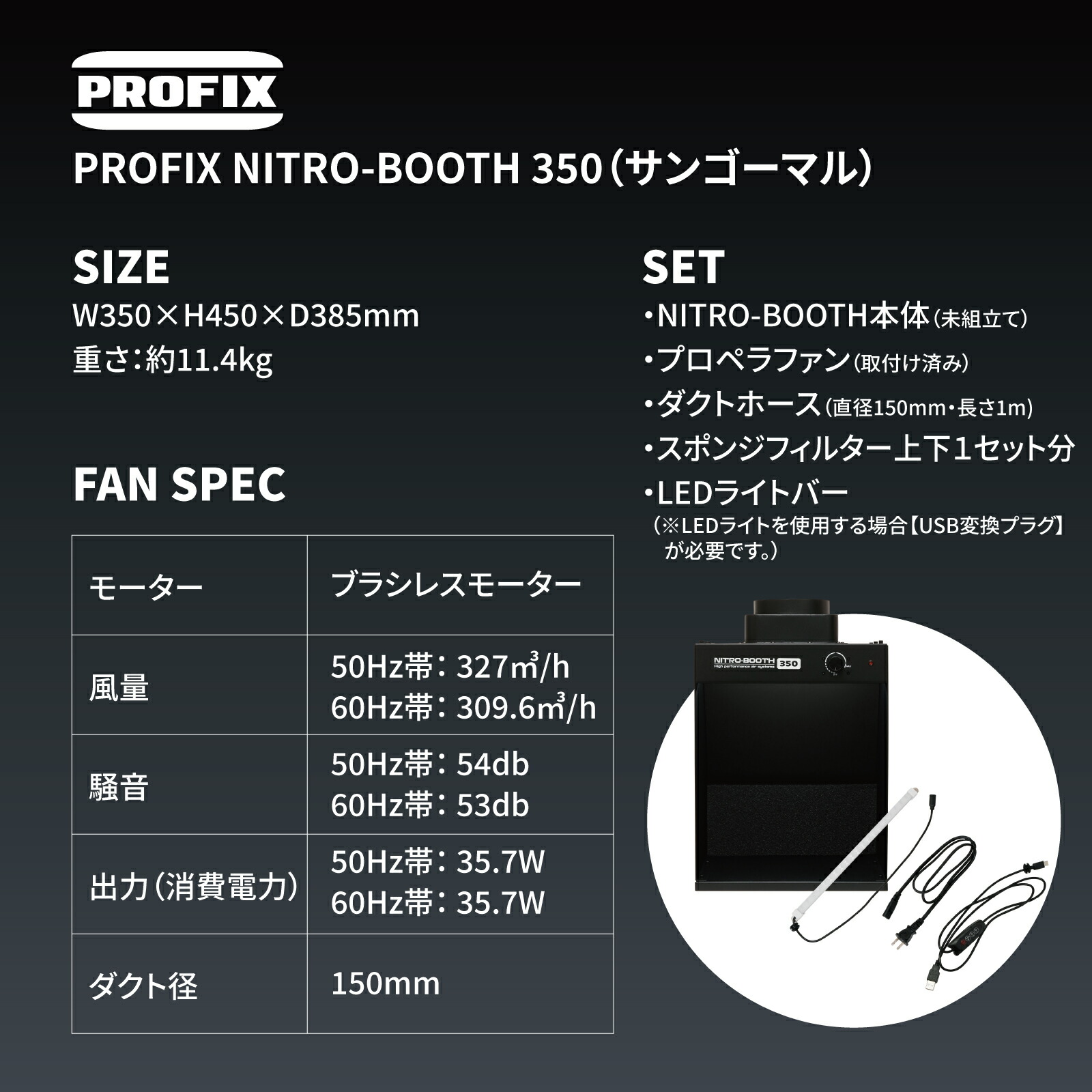 NITRO-BOOTH 350 高性能エアシステム 塗装ブース NITRO-BOOTH 350 高