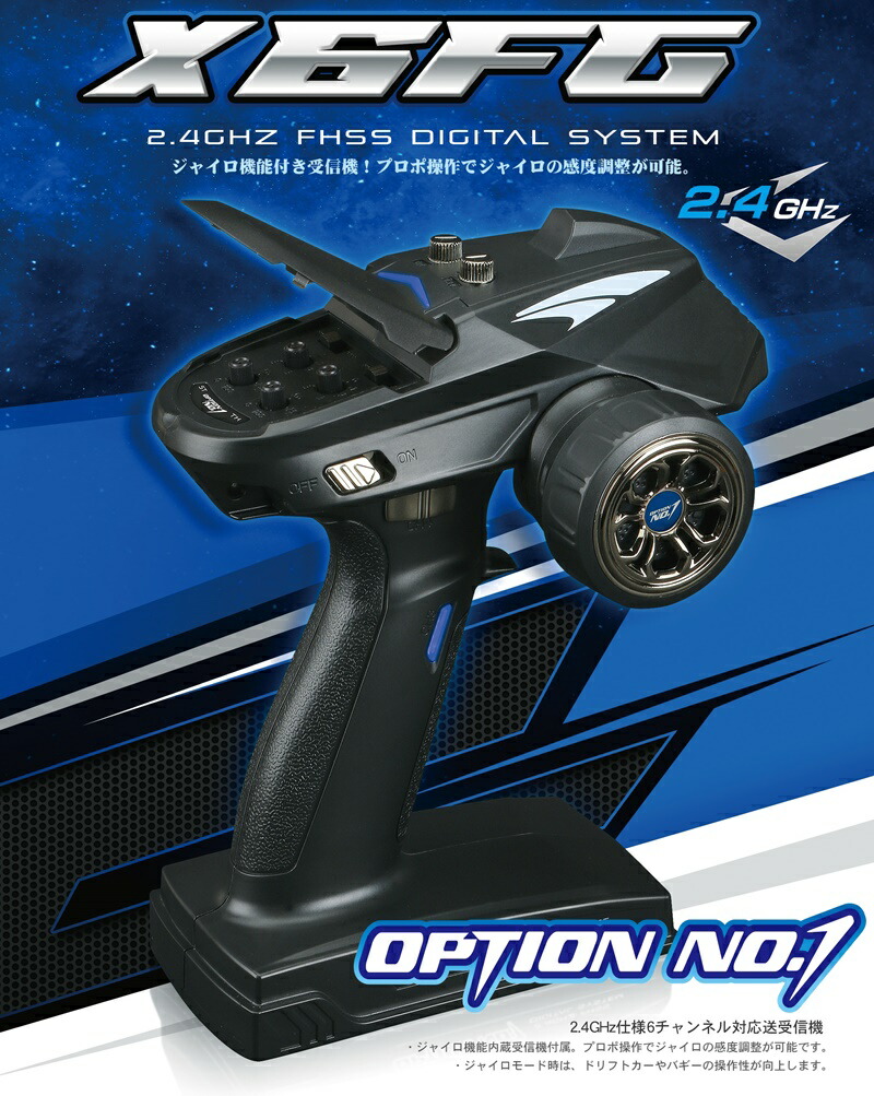 楽天市場】X6FG ビギナーセット（サーボ、アンプ、受信機）RCカー用