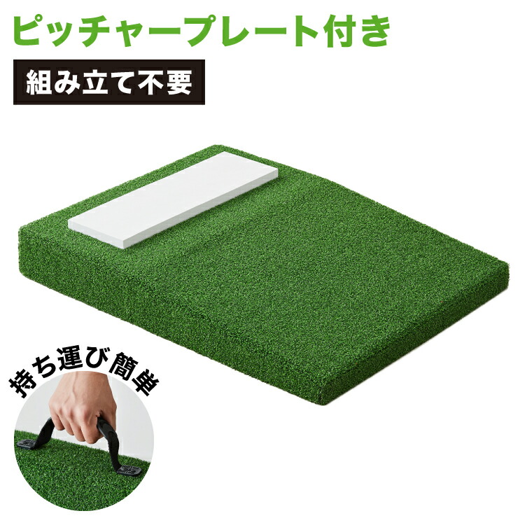 楽天市場】ピッチャーマウンドの通販