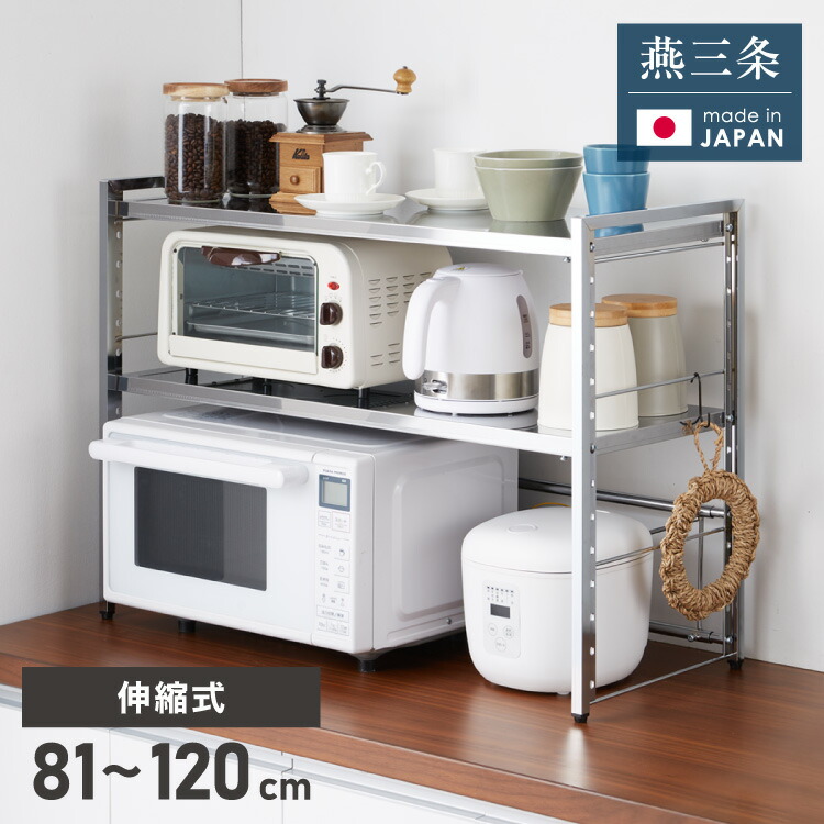 楽天市場】日本製 燕三条 頑丈ステンレス棚 伸縮 レンジ上ラック 2段