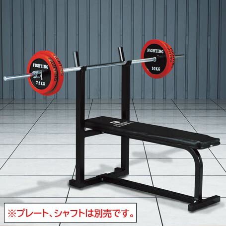 ファイティングロードベンチセット(オプション多数【引き取り値引有