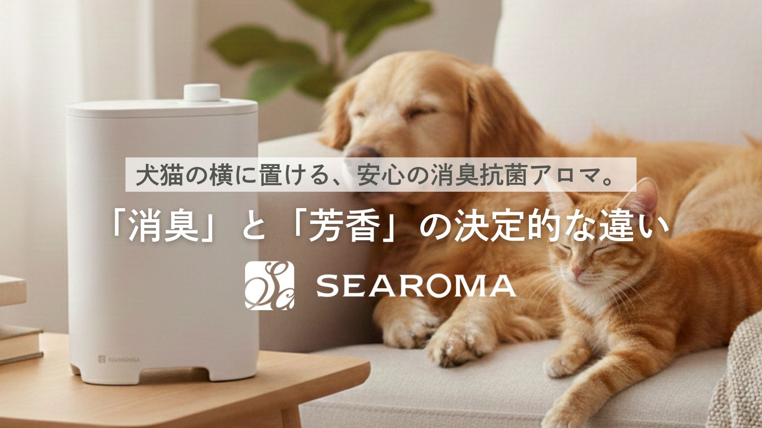 楽天市場 | Ashitamo - 消臭抗菌アロマディフューザー SEAROMA