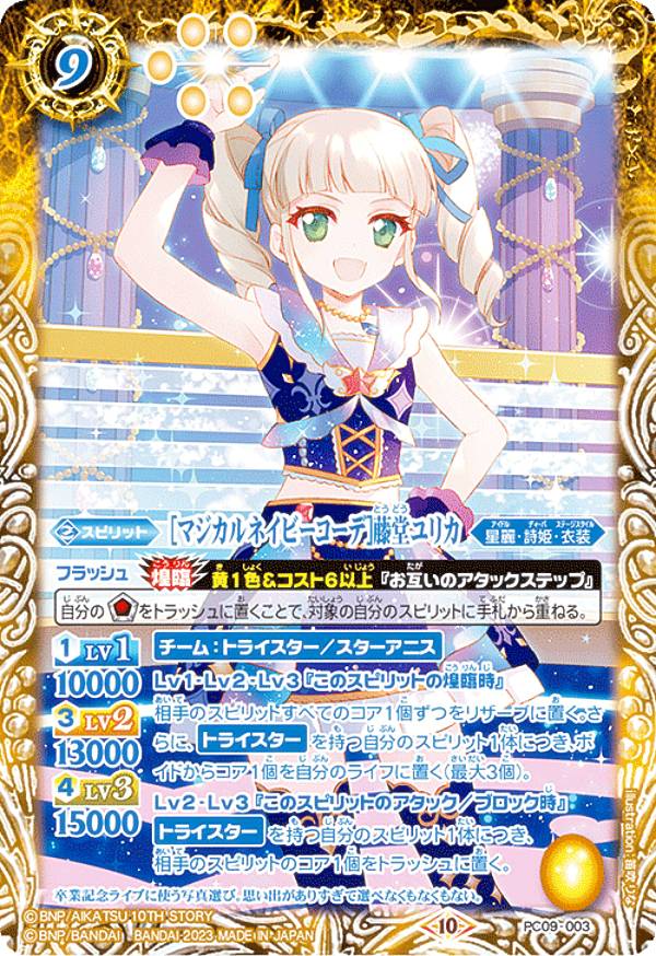 アイカツカード」の人気商品一覧 | 安い商品を通販サイトから探す