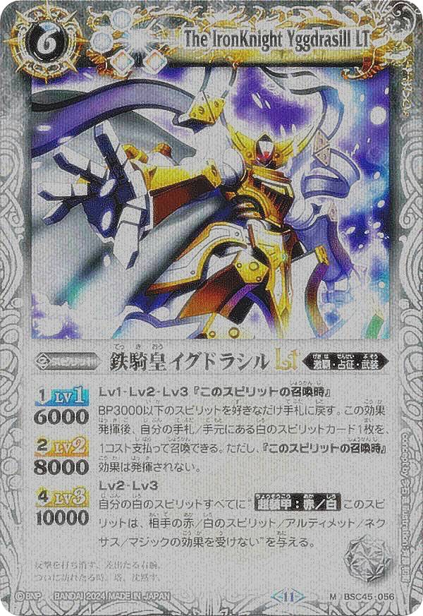 楽天市場】【レリーフ加工版】バトルスピリッツ BSC45-056 鉄騎皇