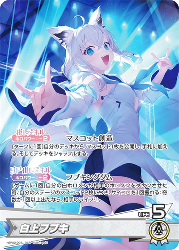 楽天市場】ホロライブオフィシャルカードゲーム hBP02-001 白上フブキ