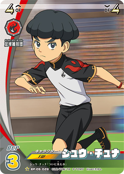 楽天市場】イナズマイレブンgo白竜 シュウの通販