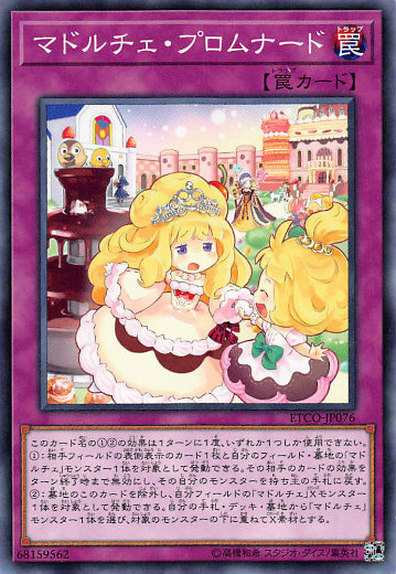 楽天市場】遊戯王 マドルチェ スリーブの通販