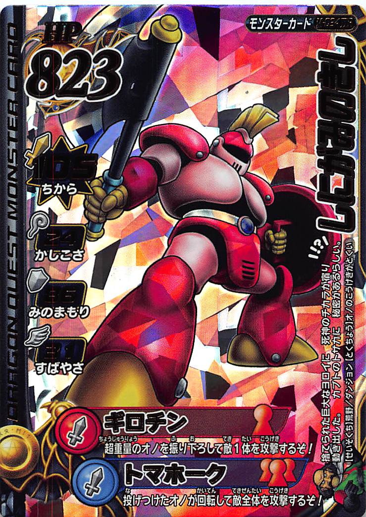 楽天市場】ドラゴンクエスト モンスターバトルロード2 第4章 M-34 しに