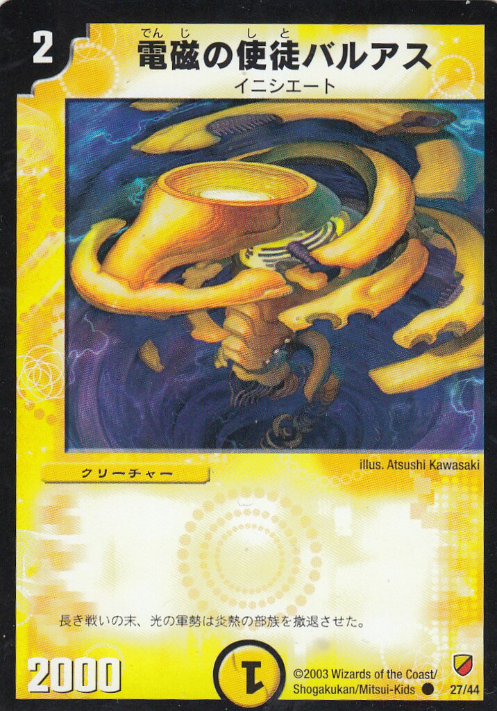 楽天市場】電磁の使徒バルアスの通販