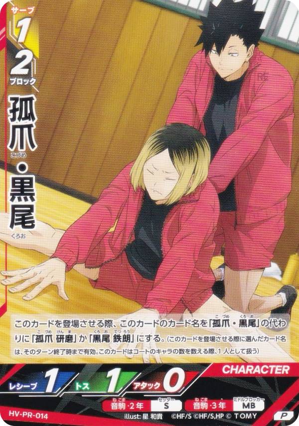 楽天市場】ハイキュー！！ 黒尾 バボカの通販