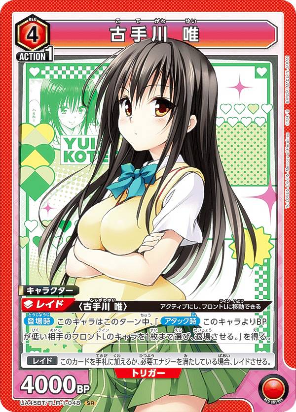 楽天市場】ユニオンアリーナ UA45BT/TLR-1-048 古手川 唯 (SR