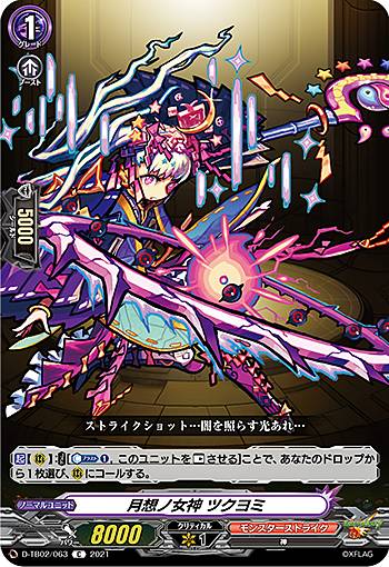 楽天市場】ヴァンガード D-TB02/063 月想ノ女神 ツクヨミ (C コモン