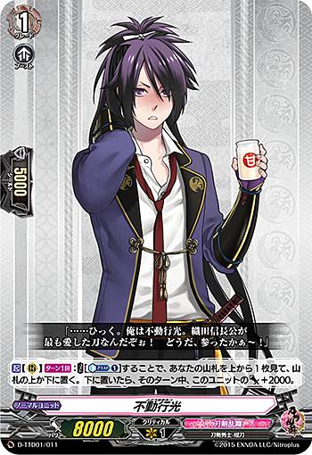 楽天市場】刀剣乱舞 不動行光の通販