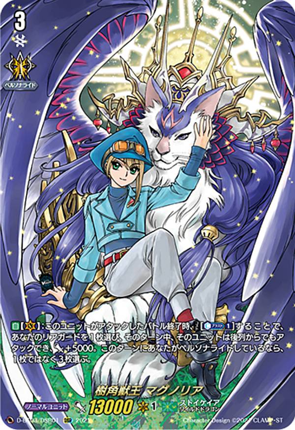 楽天市場】ヴァンガード D-BT03/DSR01 樹角獣王 マグノリア (DSR