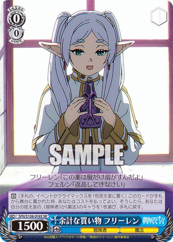 楽天市場】ヴァイスシュヴァルツ SFN/S108-076S 余計な買い物