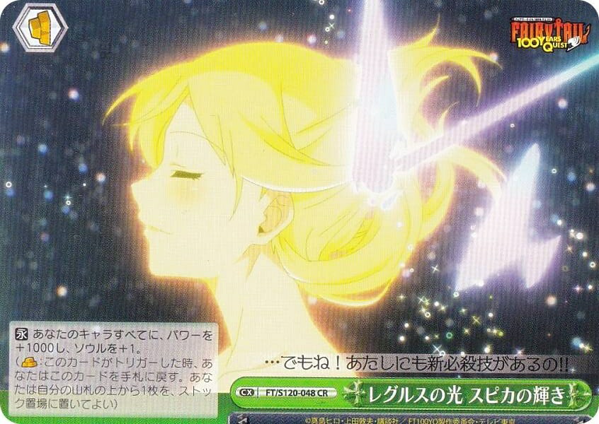 楽天市場】ヴァイスシュヴァルツ FT/S120-048 レグルスの光 スピカの