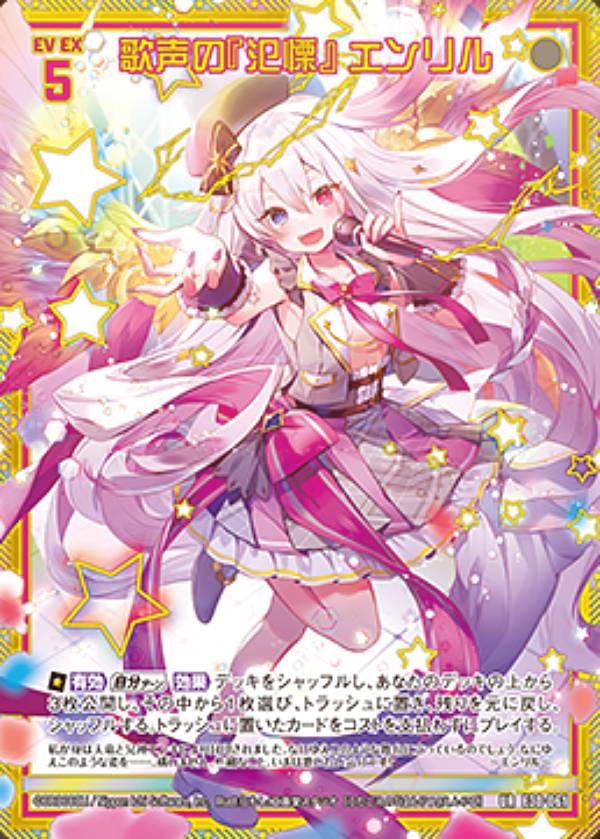 楽天市場】ゼクス Z/X E30-061 歌声の『氾慄』 エンリル (UR ウルトラ