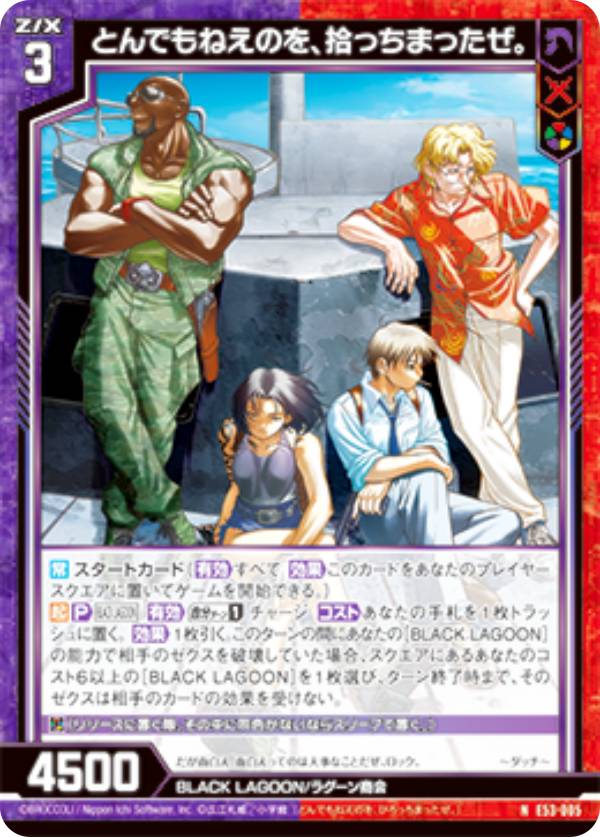 楽天市場】ゼクス Z/X E53-005 とんでもねえのを、拾っちまったぜ。 (N