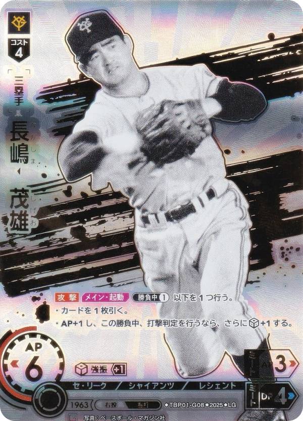 ドリームオーダー 勇壮の巨人 ジャイアンツ 長嶋茂雄 LG + LG】TBP01