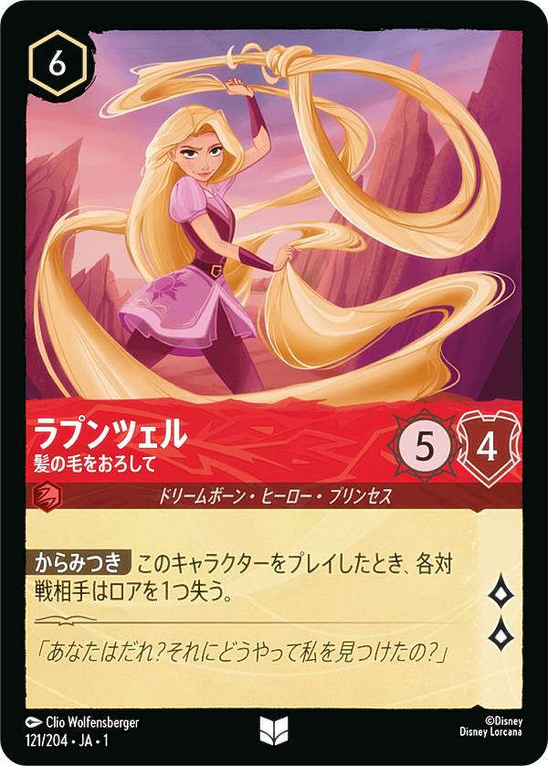 楽天市場】ディズニー ロルカナTCG 121/204・JA・1 ラプンツェル