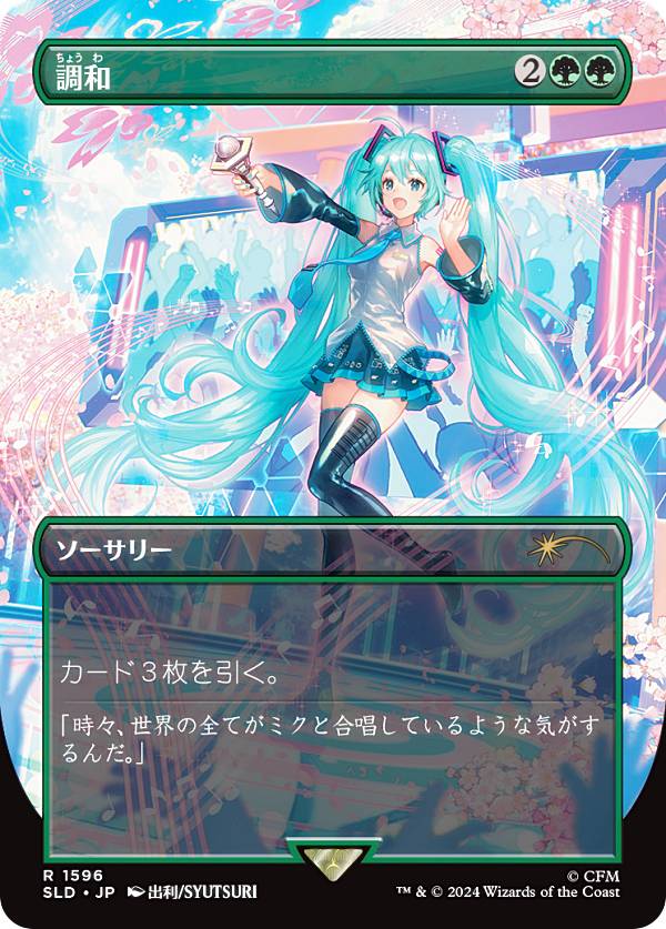 楽天市場】マジックザギャザリング SLD JP 1596 調和 (日本語版 レア