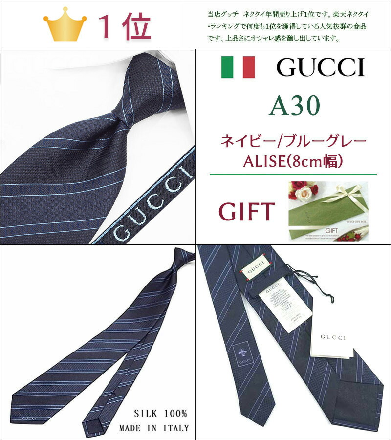 楽天市場】グッチ ネクタイ TOP 10 ベストセラー GUCCI/グッチネクタイ