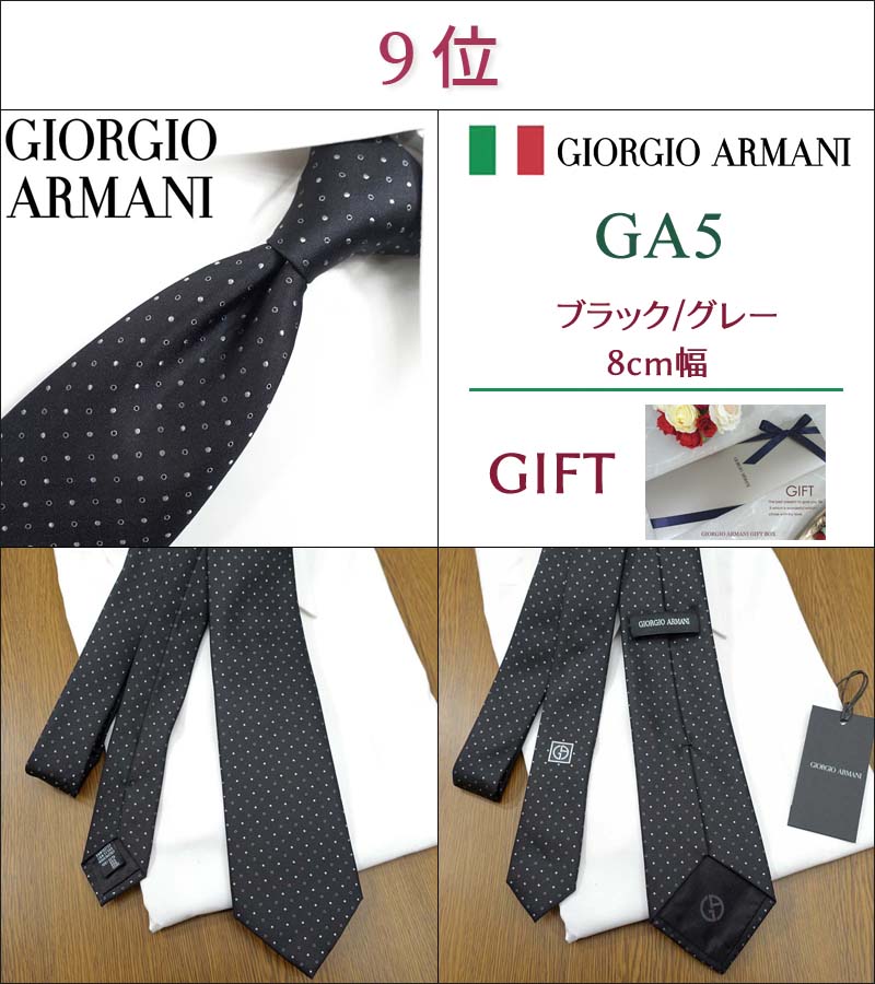 美品꧂ ジョルジオアルマーニ ネクタイ 無地 ソリッドタイ ブラック