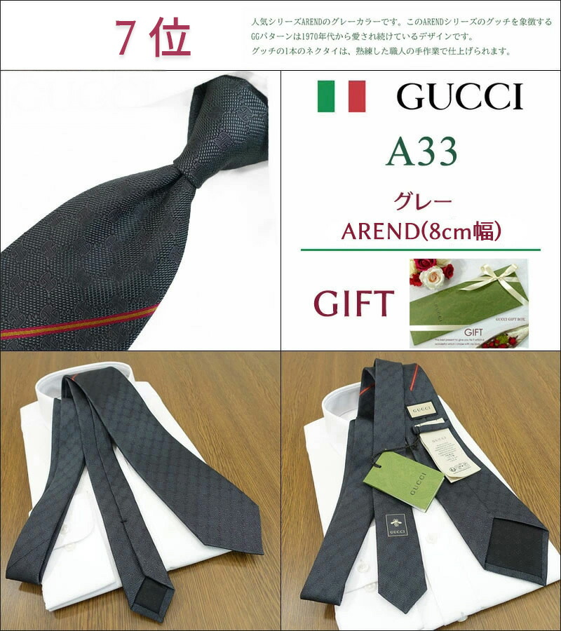 楽天市場】グッチ ネクタイ TOP 10 ベストセラー GUCCI/グッチネクタイ