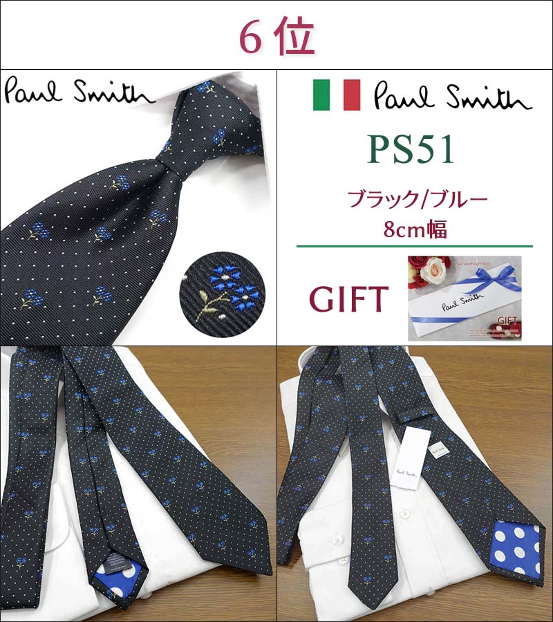 楽天市場】ポールスミス ネクタイ20代男性が選ぶ TOP10 Paul Smith