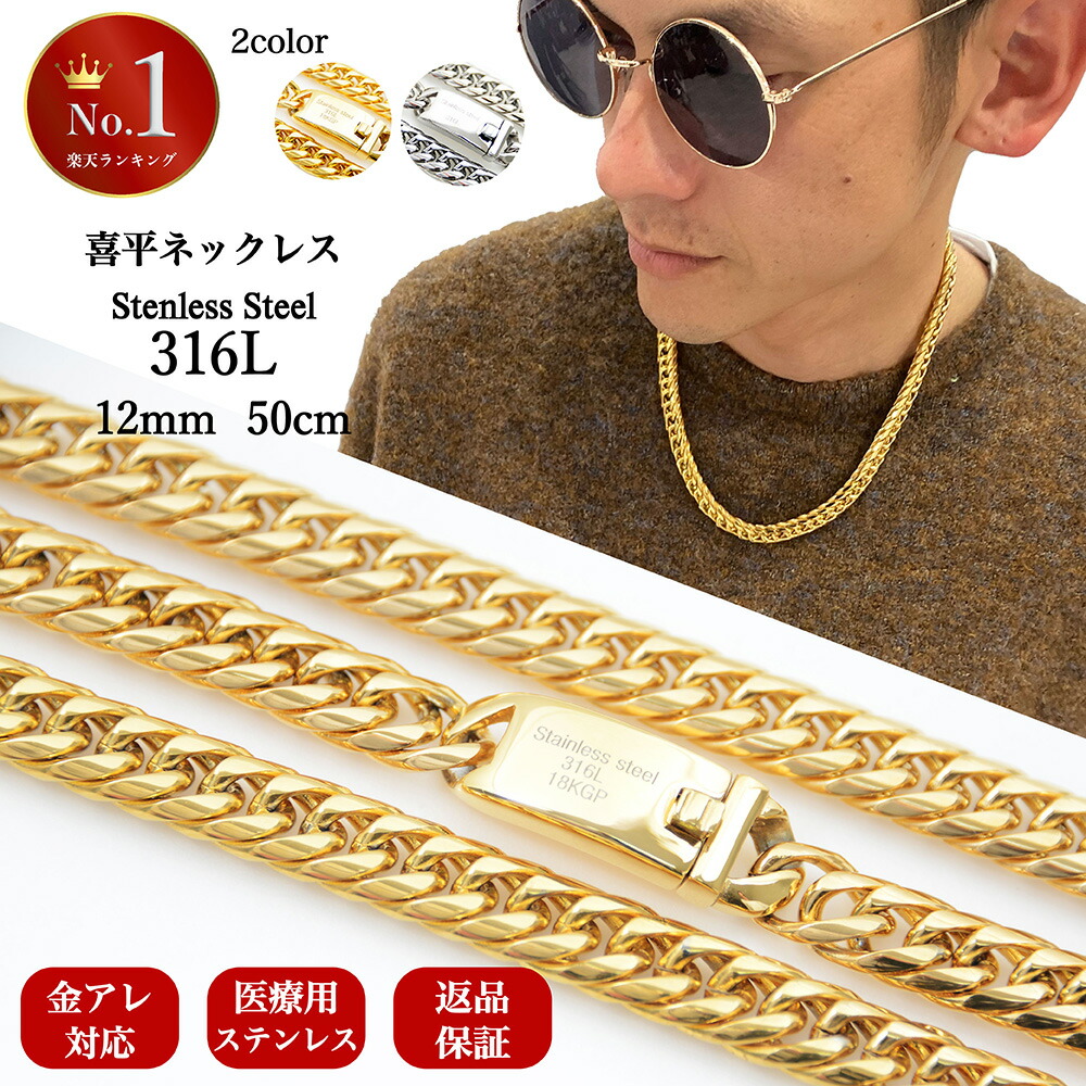 楽天市場】[楽天2冠] ステンレス 喜平 ネックレス チェーン メンズ